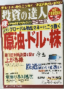 投資の達人　2008年10月号