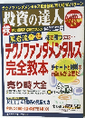 投資の達人　2007年6月号