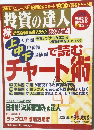 投資の達人　2007年4月号