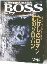 BOSS  月刊ボス　2003年12月号