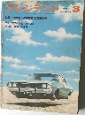PRESIDENT　1974年3月号
