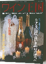 ワイン王国 2002年冬号　No.13