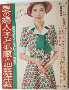 夏の婦人・子ども服と型紙洋裁　1974年6月号