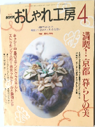 おしゃれ工房　2001年4月号