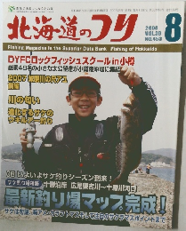北海道のフリ　2008年8月号  VOL.38  NO.453