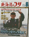 北海道のフリ　2008年8月号  VOL.38  NO.453