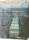 プレジデント　1974年7月号