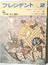 プレジデント　昭和49年2月号