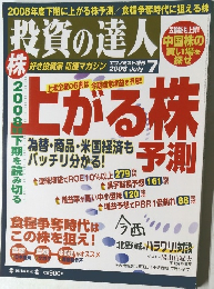 投資の達人　2008年7月号