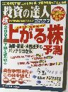 投資の達人　2008年7月号