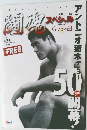 闘魂　2010年2月号