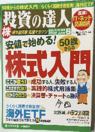 投資の達人　2008年6月号