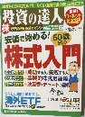 投資の達人　2008年6月号