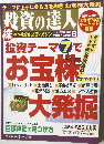 投資の達人　2007年9月