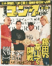 週刊ゴング　No.930　2002年8/15号