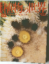 植物の世界　No.85