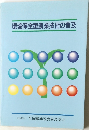 環境保全型農業技術の普及