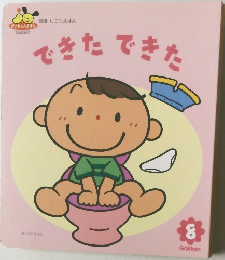 できたできた　8