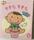 できたできた　8