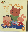 みんなねんね　9