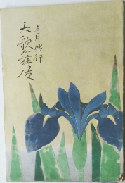 大歌舞伎