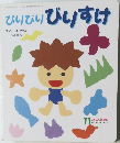 びりびりびりすけ　平成26年11月1日発行