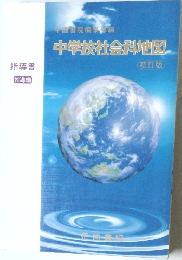 中学校社会科地図