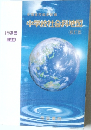 中学校社会科地図