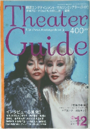 Theater Guide　12