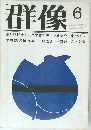 群像6