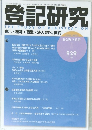 登記研究　2025年7月号
