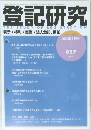 登記研究　2025年5月号