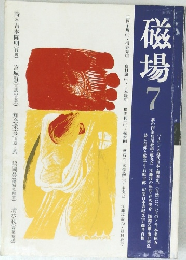 磁場　7