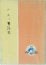 インド佛教史