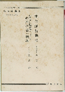 心理学講座  第1卷Ⅱ 1,Ⅲ　2