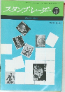スタンプ・レーダー　1976年5月号