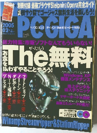 PC・GIGA　2005年2月号