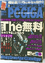 PC・GIGA　2005年2月号