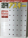 週刊アスキー　12月号