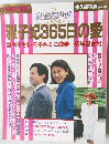 雅子妃365日の愛
