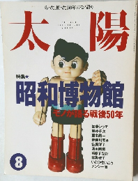 太陽　1995年8月