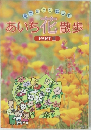 あいち化散歩 3