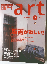 日経アート　1999年2月号