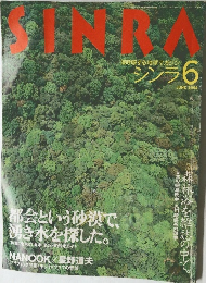 シンラ　1994年6月号