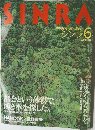 シンラ　1994年6月号