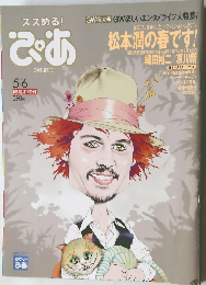 ぴあ　2010年5月6日号