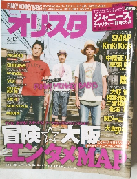 オリスタ　2011年6月