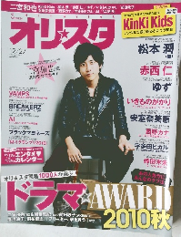 オリスク　2010年12月27日　No.49