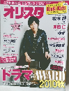 オリスク　2010年12月27日　No.49