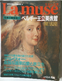 世界の名画と美術館を楽しむ　1993年9月　ベルギー王立美術館